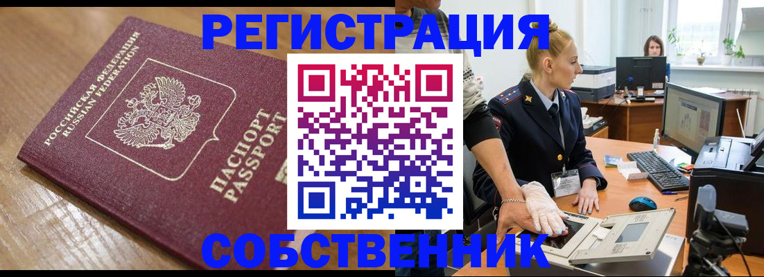 временная прописка в Озёрах