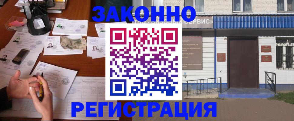 прописка законно в Озёрах