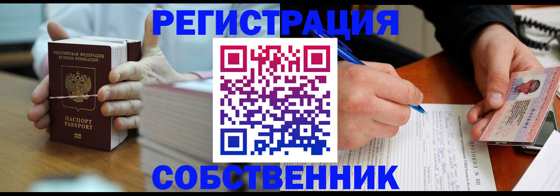 купить прописку в Озёрах