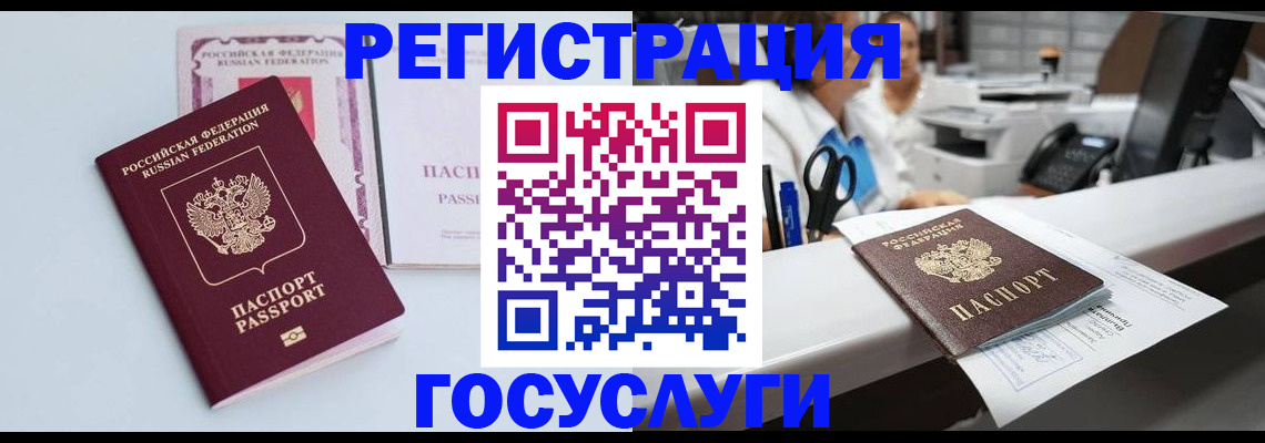 временная регистрация для всех в Озёрах
