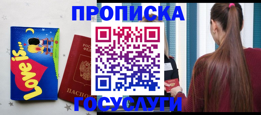 прописка для работы в Озёрах