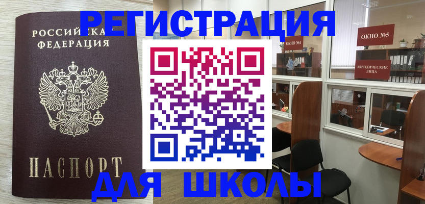 временная регистрация купить в Озёрах
