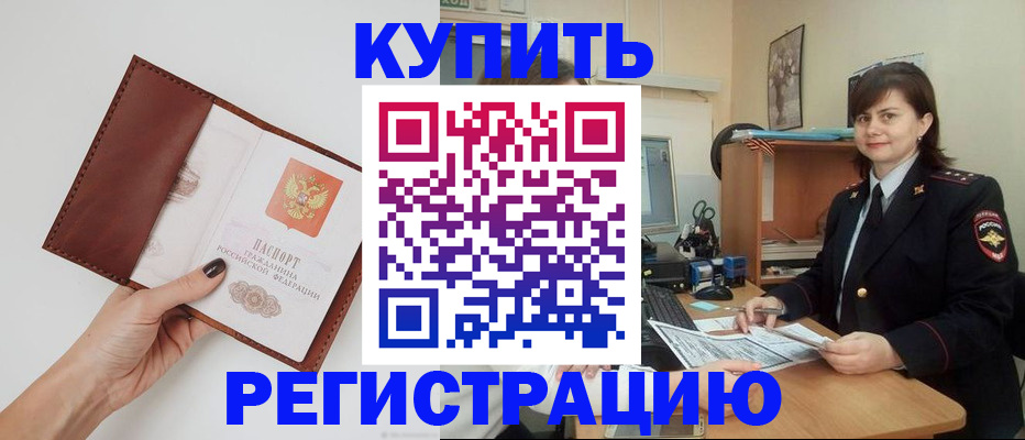 прописка 2025 в Озёрах