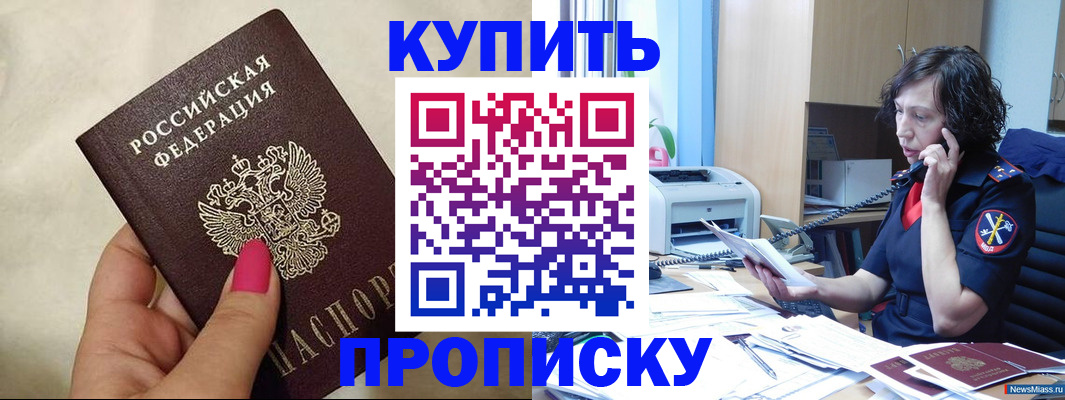 прописка поиск в Озёрах